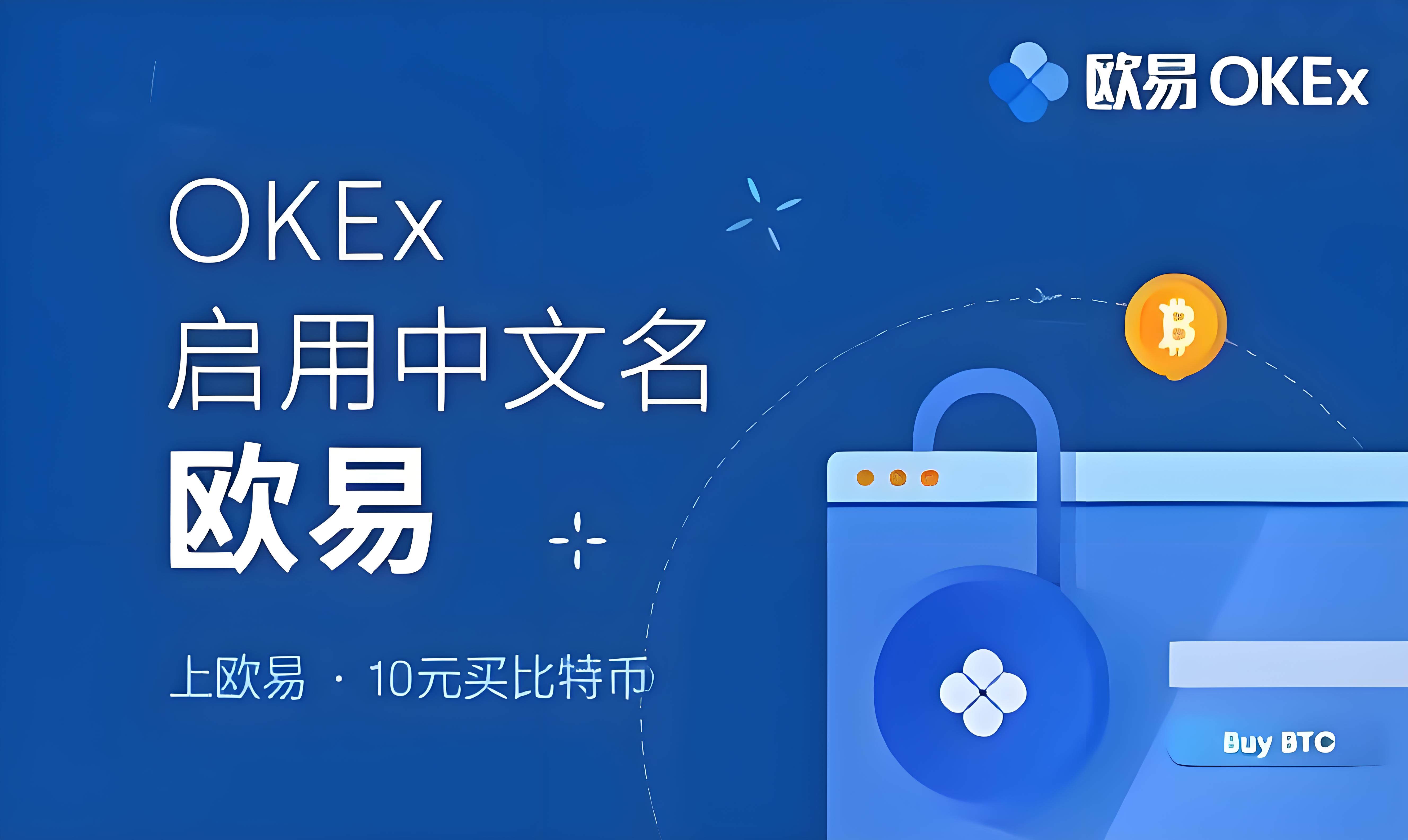 欧易(中国)交易所官方网站